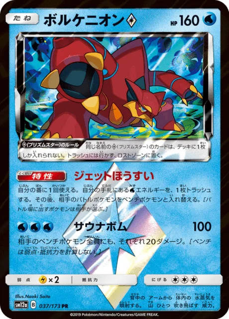 Volcanion ◇ 37/235 from Tag All Stars