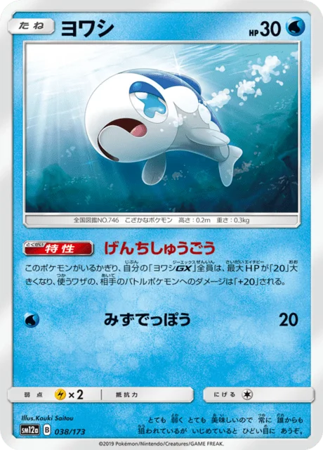 Wishiwashi 38/235 from Tag All Stars