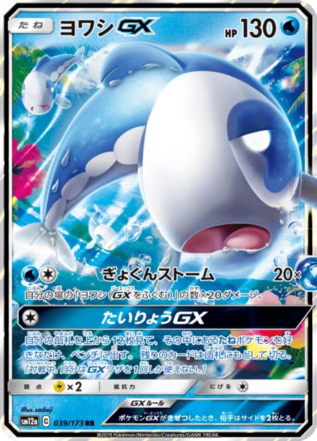 Wishiwashi-GX 39/235 from Tag All Stars
