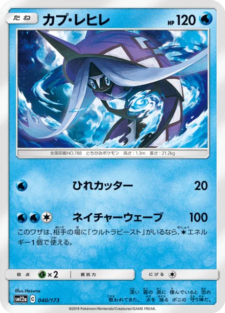 Tapu Fini 40/235 from Tag All Stars