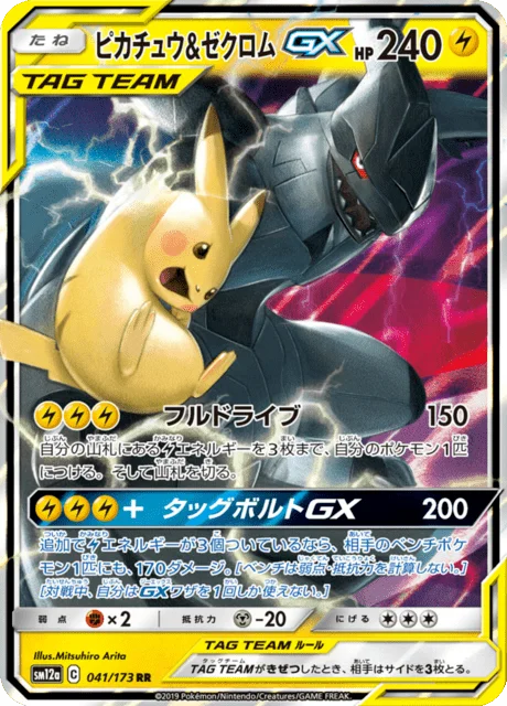 Pikachu & Zekrom-GX 41/235 from Tag All Stars