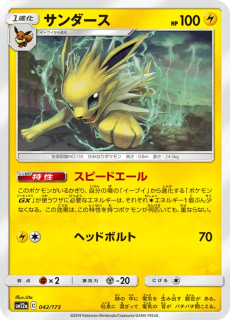 Jolteon 42/235 from Tag All Stars