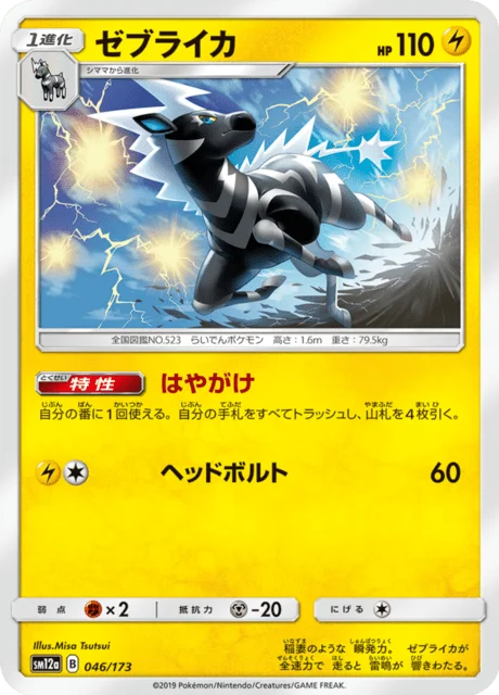 Zebstrika 46/235 from Tag All Stars