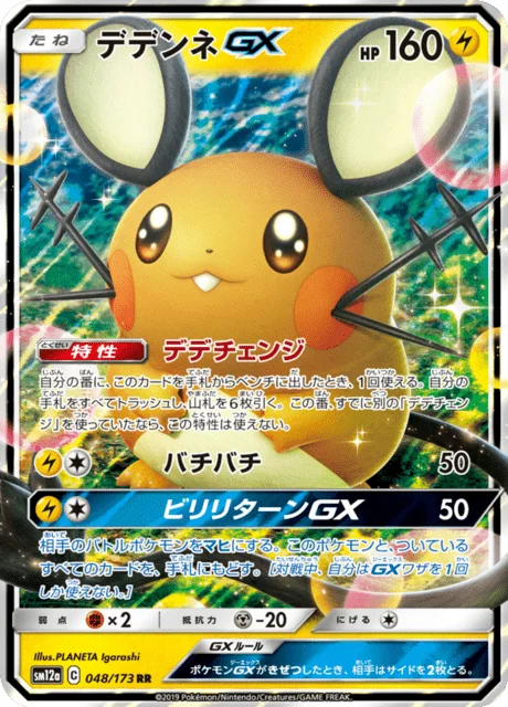 Dedenne-GX 48/235 from Tag All Stars