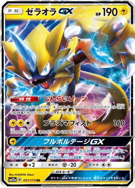 Zeraora-GX 51/235 from Tag All Stars