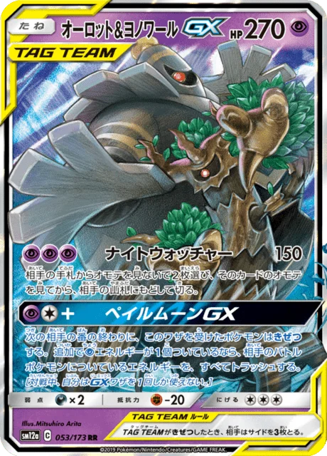 Trevenant & Dusknoir-GX 53/235 from Tag All Stars