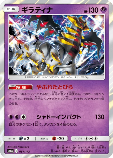 Giratina 57/235 from Tag All Stars