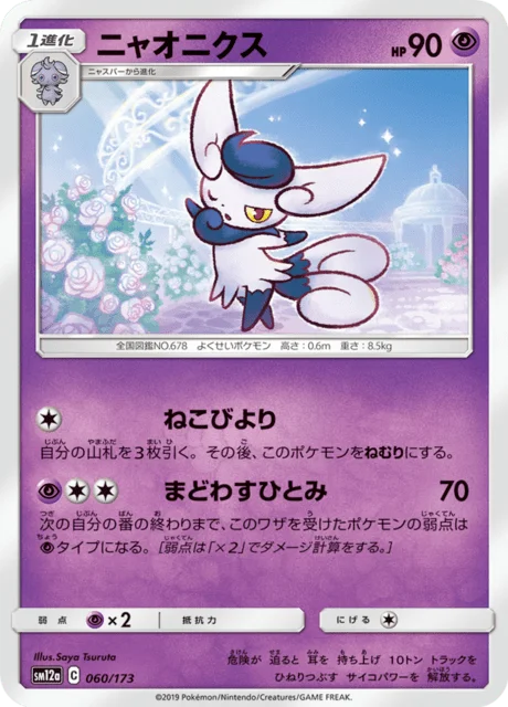 Meowstic 60/235 from Tag All Stars