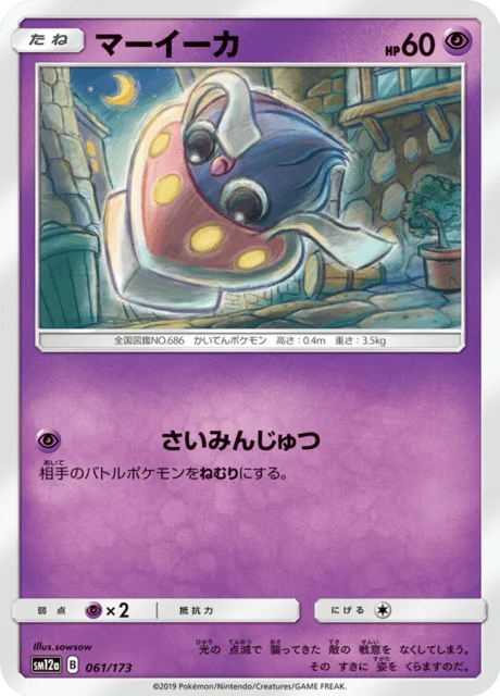 Inkay 61/235 from Tag All Stars