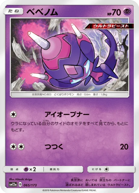 Poipole 65/235 from Tag All Stars
