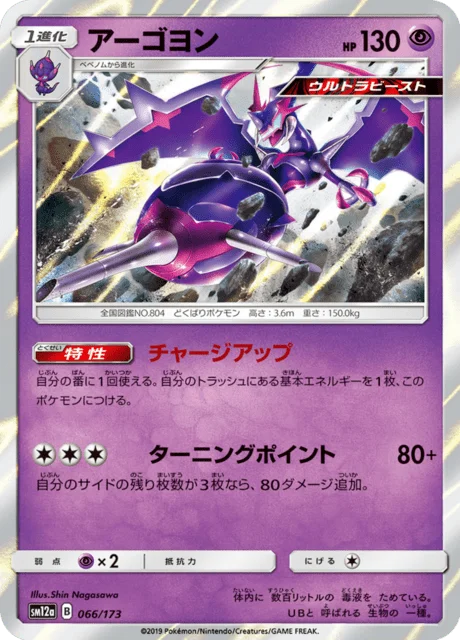 Naganadel 66/235 from Tag All Stars