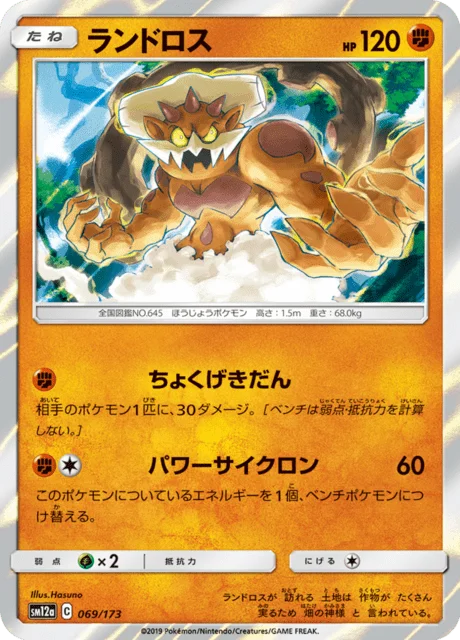 Landorus 69/235 from Tag All Stars