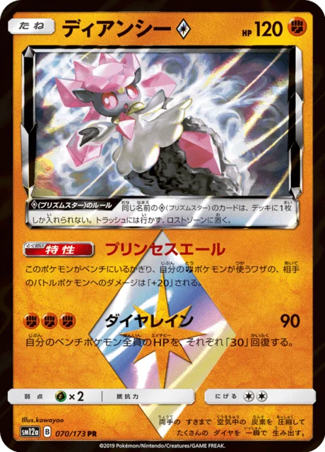 Diancie ◇ 70/235 from Tag All Stars