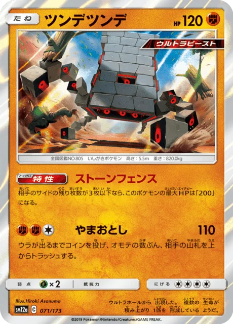 Stakataka 71/235 from Tag All Stars