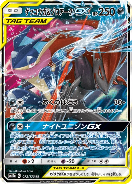 Greninja & Zoroark-GX 72/235 from Tag All Stars