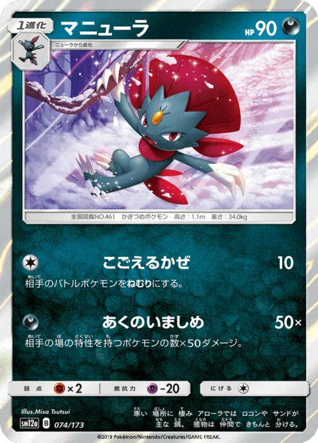 Weavile 74/235 from Tag All Stars