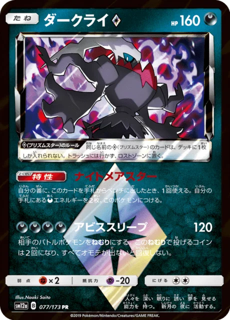 Darkrai ◇ 77/235 from Tag All Stars
