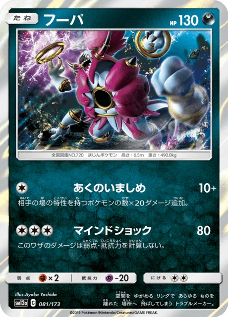 Hoopa 81/235 from Tag All Stars
