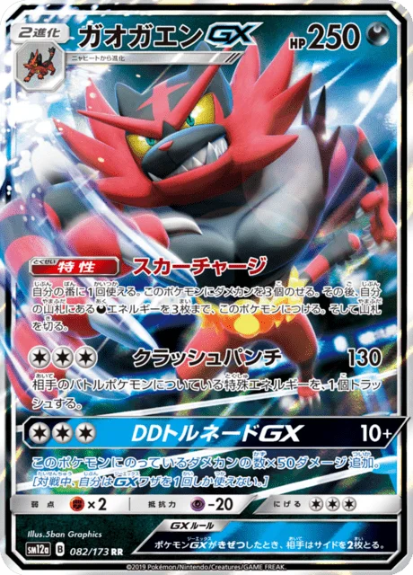 Incineroar-GX 82/235 from Tag All Stars