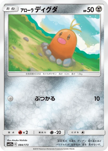 Alolan Diglett 84/235 from Tag All Stars