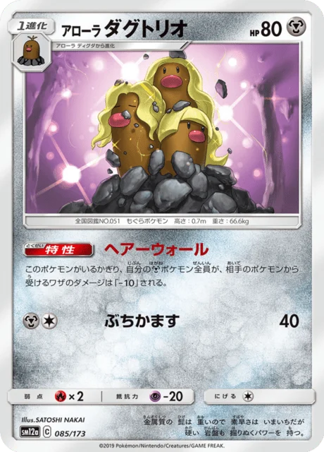 Alolan Dugtrio 85/235 from Tag All Stars