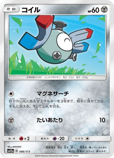 Magnemite 86/235 from Tag All Stars