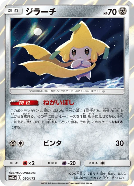 Jirachi 90/235 from Tag All Stars