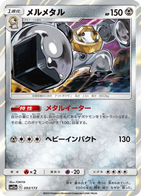 Melmetal 93/235 from Tag All Stars