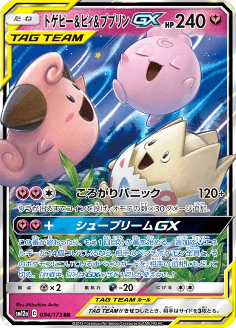 Togepi & Cleffa & Igglybuff-GX 94/235 from Tag All Stars