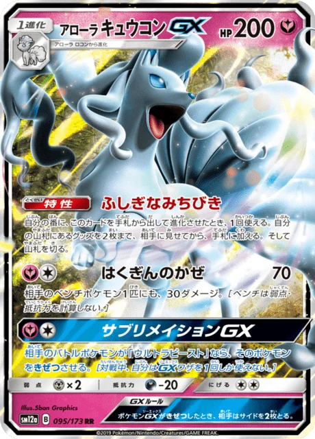 Alolan Ninetales-GX 95/235 from Tag All Stars