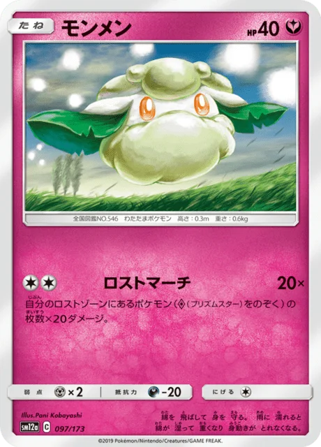 Cottonee 97/235 from Tag All Stars