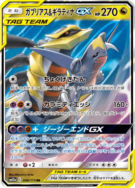Garchomp & Giratina-GX 99/235 from Tag All Stars
