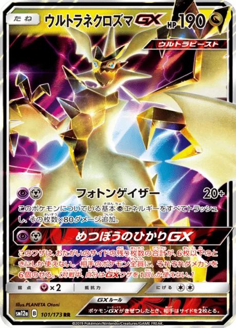 Ultra Necrozma-GX 101/235 from Tag All Stars