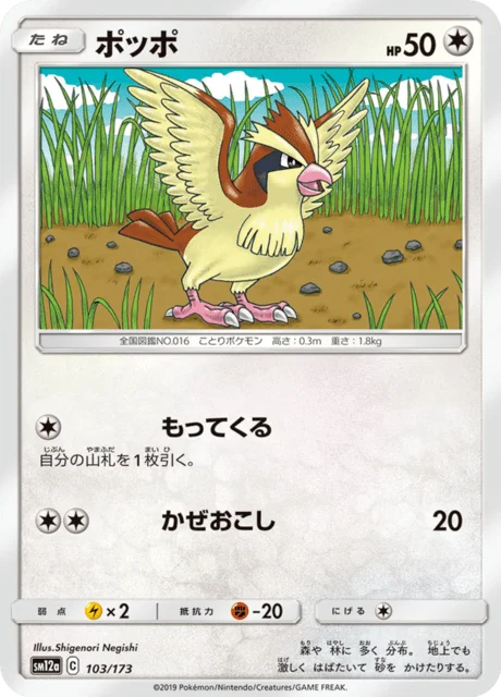 Pidgey 103/235 from Tag All Stars
