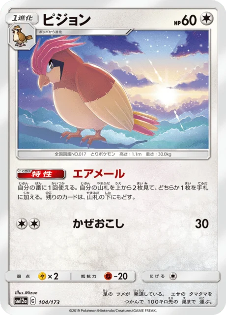 Pidgeotto 104/235 from Tag All Stars
