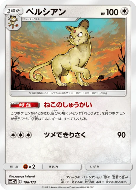 Persian 106/235 from Tag All Stars