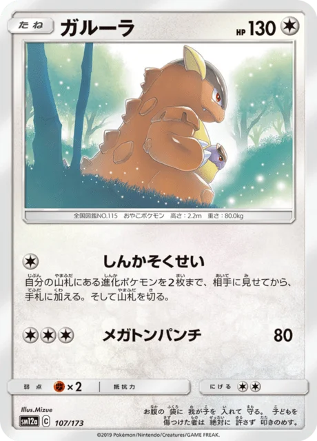 Kangaskhan 107/235 from Tag All Stars