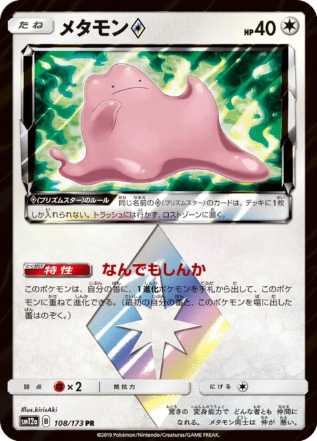 Ditto ◇ 108/235 from Tag All Stars