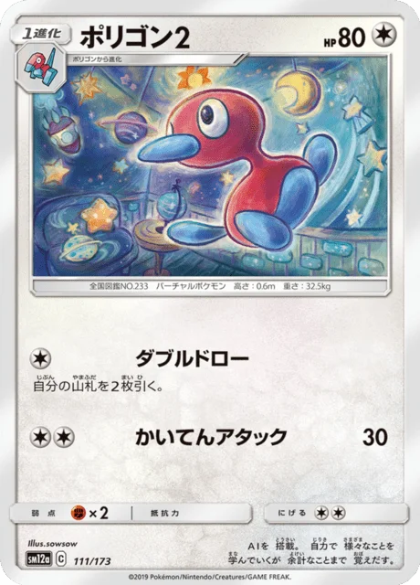Porygon2 111/235 from Tag All Stars