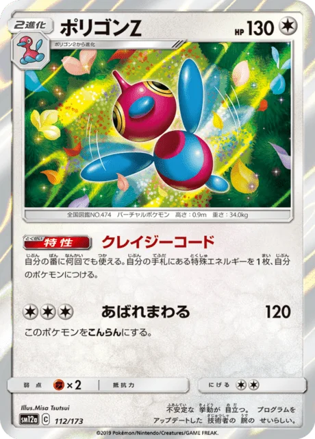 Porygon-Z 112/235 from Tag All Stars