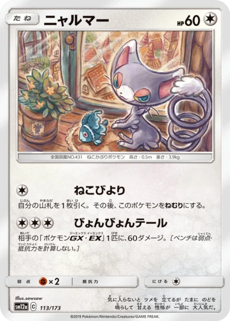 Glameow 113/235 from Tag All Stars