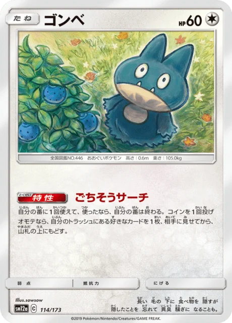 Munchlax 114/235 from Tag All Stars