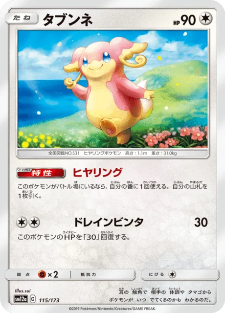 Audino 115/235 from Tag All Stars