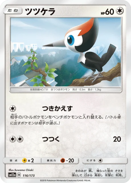 Pikipek 116/235 from Tag All Stars