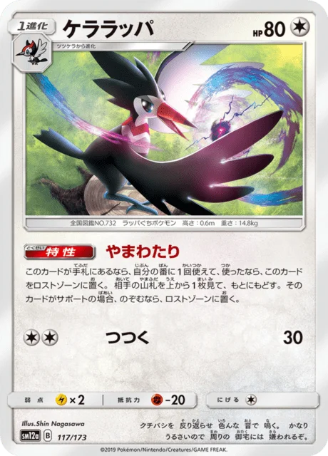 Trumbeak 117/235 from Tag All Stars
