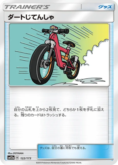 Acro Bike 122/235 from Tag All Stars