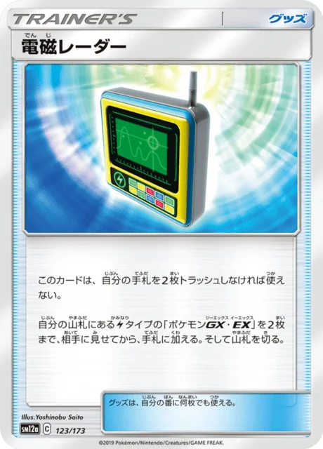 Electromagnetic Radar 123/235 from Tag All Stars