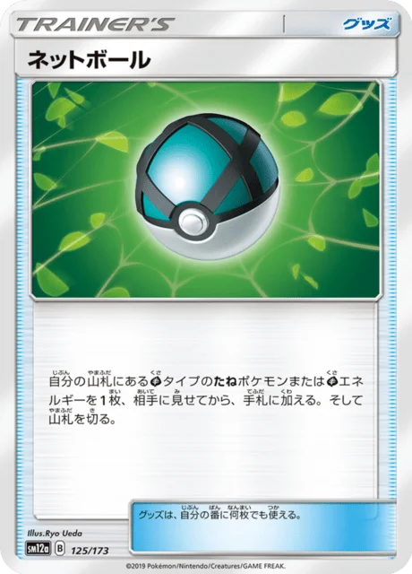 Net Ball 125/235 from Tag All Stars