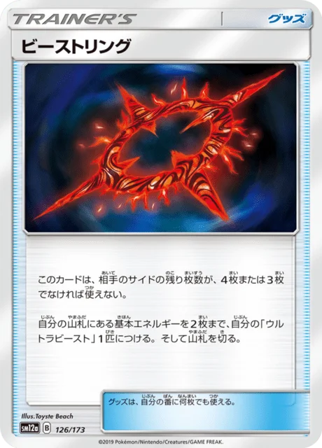 Beast Ring 126/235 from Tag All Stars