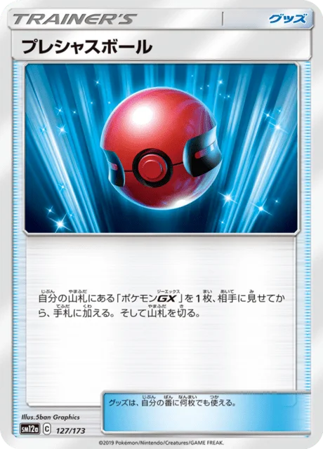 Cherish Ball 127/235 from Tag All Stars